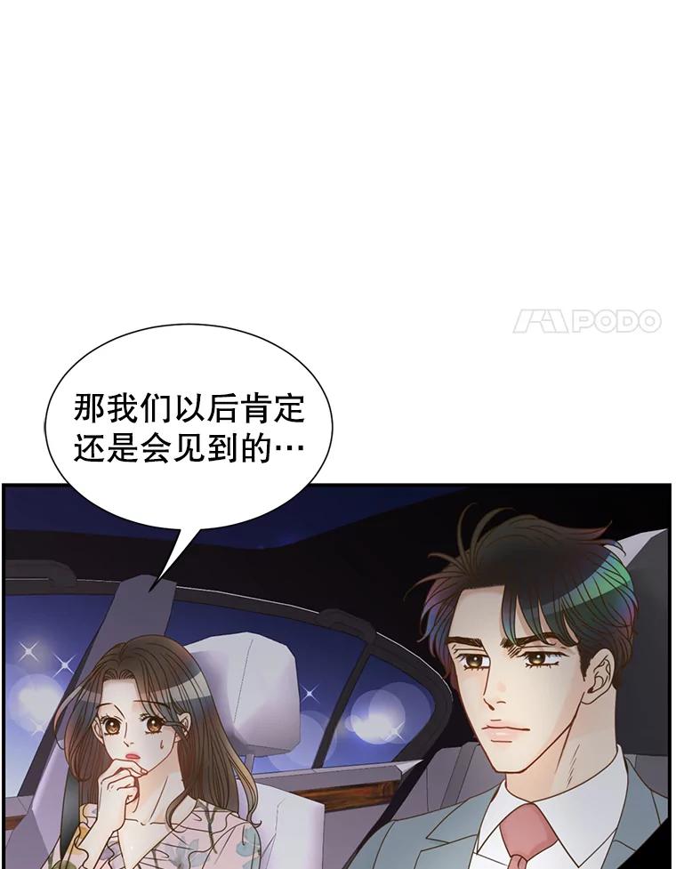 《难以拒绝的他》45.逐个击破 第44页