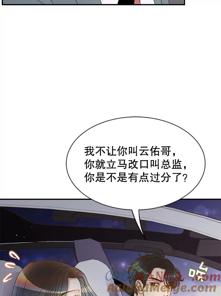 《难以拒绝的他》45.逐个击破 第33页