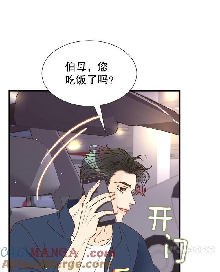 《难以拒绝的他》45.逐个击破 第89页