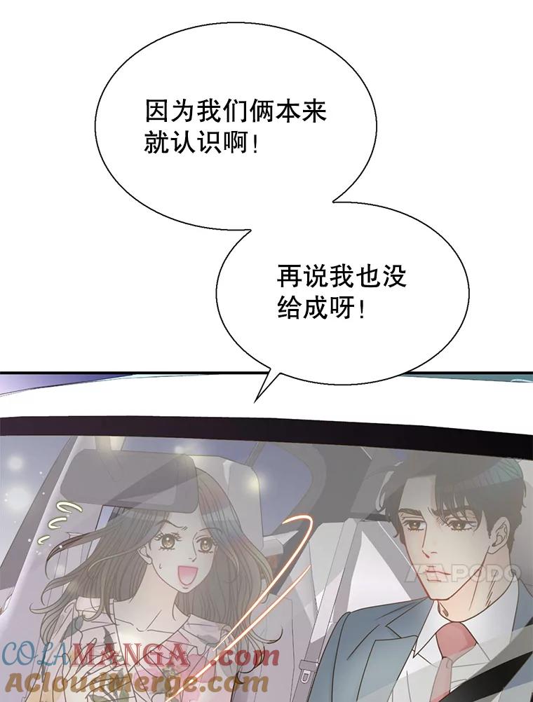 《难以拒绝的他》45.逐个击破 第17页