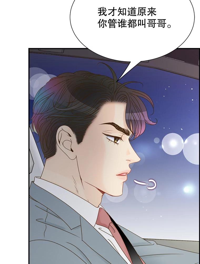 《难以拒绝的他》45.逐个击破 第12页