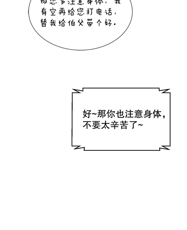 《难以拒绝的他》45.逐个击破 第92页