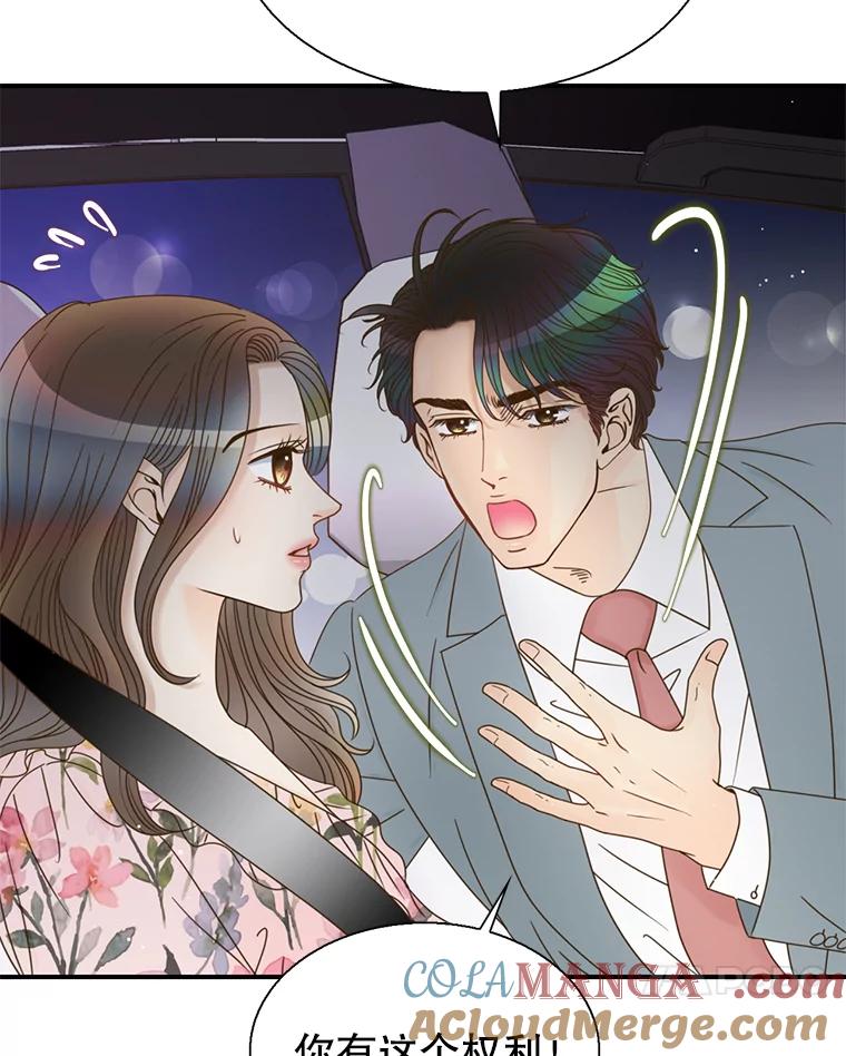 《难以拒绝的他》45.逐个击破 第57页