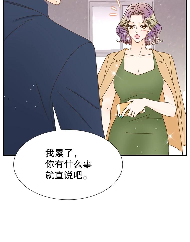 《难以拒绝的他》45.逐个击破 第114页