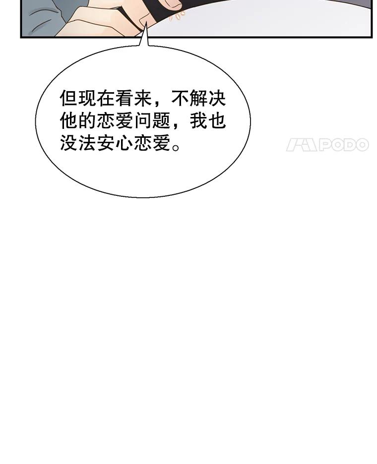 《难以拒绝的他》45.逐个击破 第75页