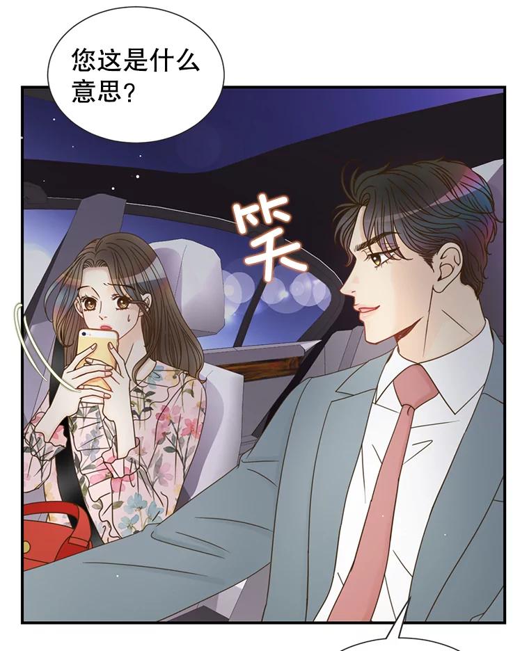 《难以拒绝的他》45.逐个击破 第76页