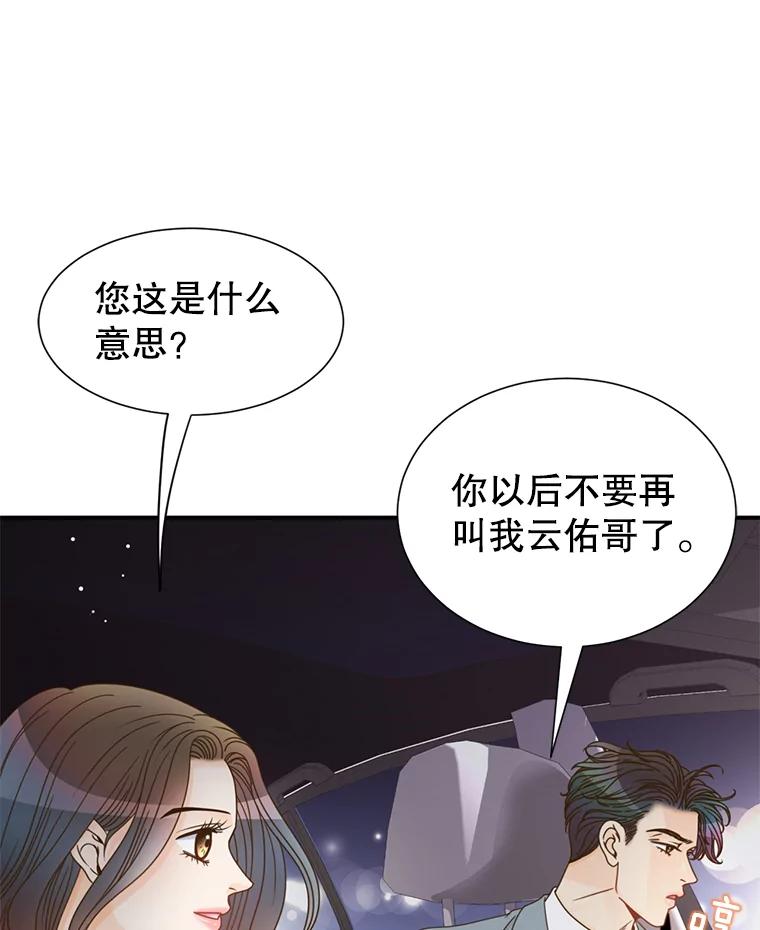 《难以拒绝的他》45.逐个击破 第8页
