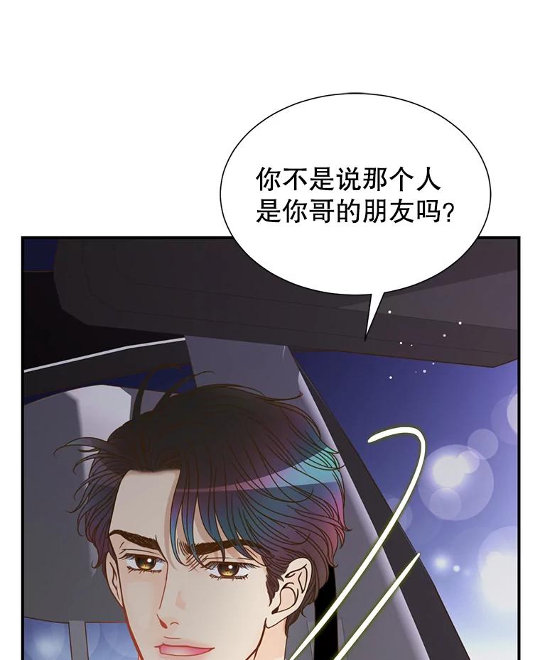 《难以拒绝的他》45.逐个击破 第19页