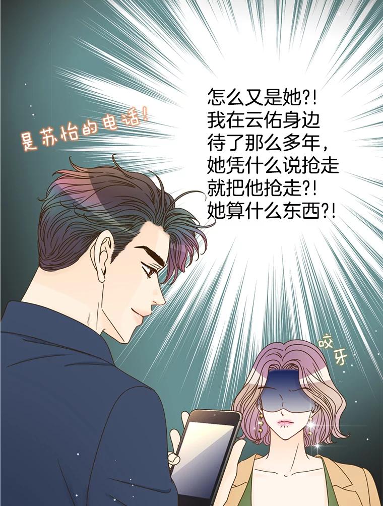 《难以拒绝的他》45.逐个击破 第124页