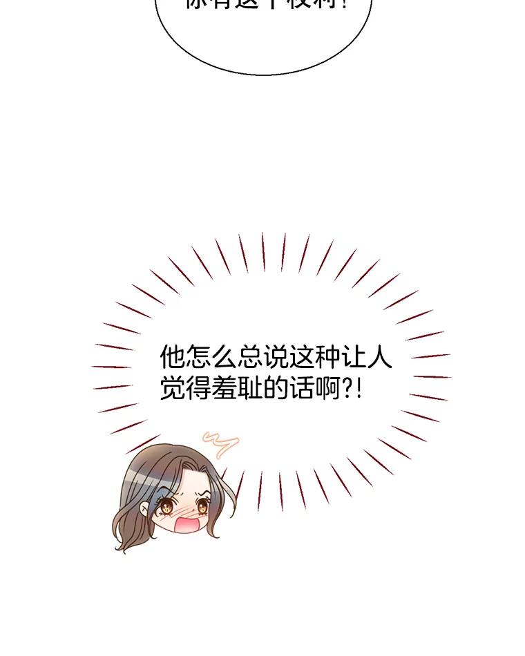 《难以拒绝的他》45.逐个击破 第58页