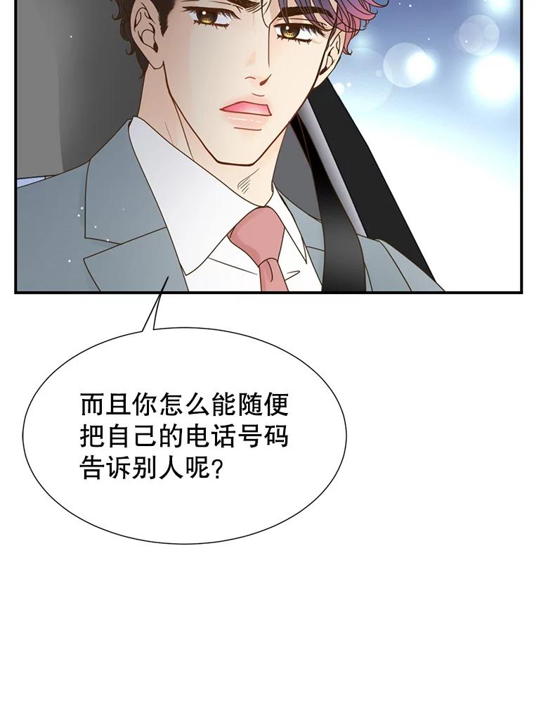 《难以拒绝的他》45.逐个击破 第16页