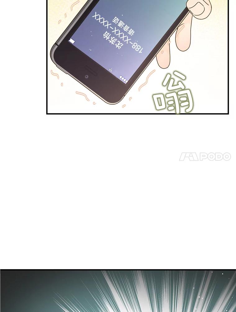 《难以拒绝的他》45.逐个击破 第123页