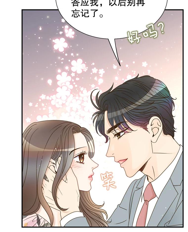 《难以拒绝的他》45.逐个击破 第67页