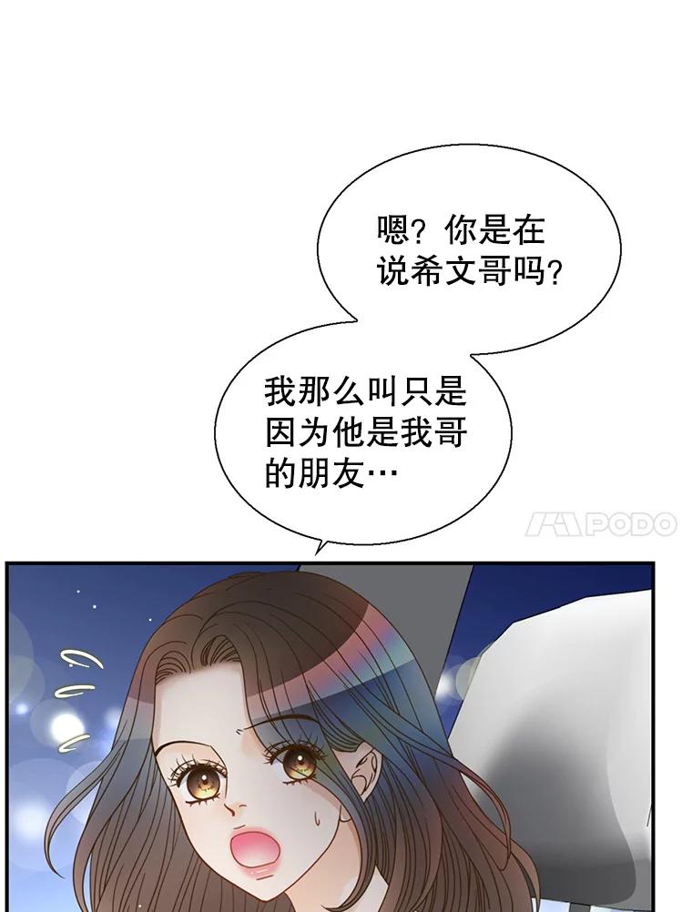 《难以拒绝的他》45.逐个击破 第14页