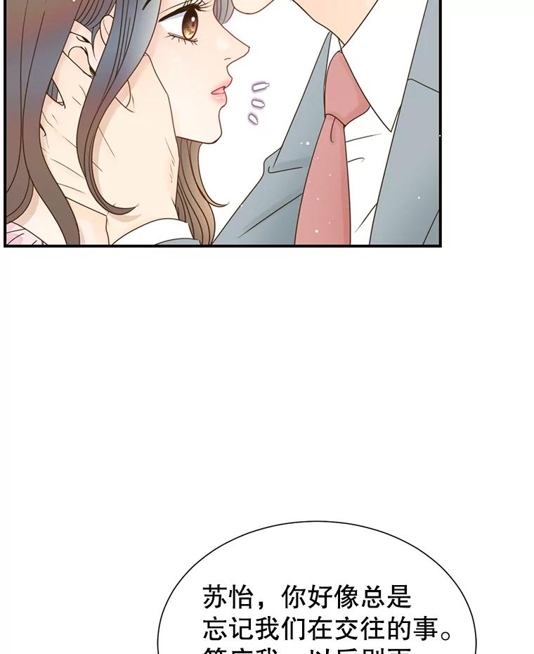 《难以拒绝的他》45.逐个击破 第66页