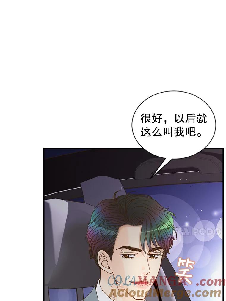《难以拒绝的他》45.逐个击破 第37页
