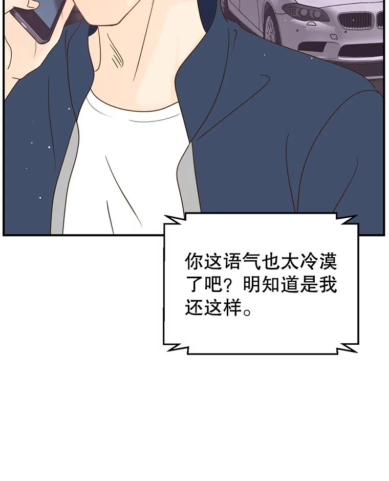 《难以拒绝的他》45.逐个击破 第98页
