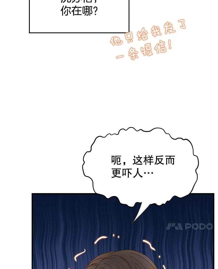《难以拒绝的他》45.逐个击破 第71页