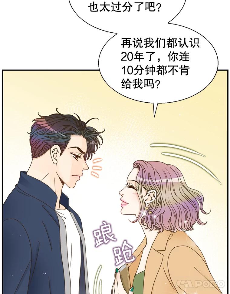 《难以拒绝的他》45.逐个击破 第116页