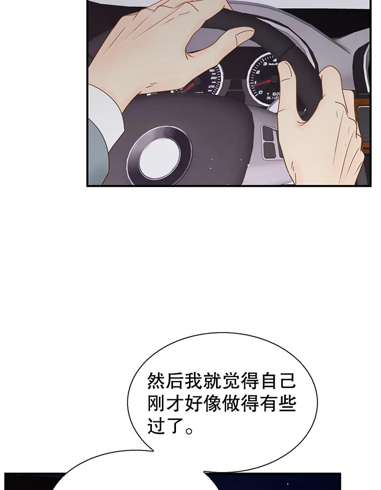 《难以拒绝的他》45.逐个击破 第42页