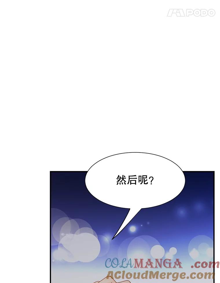 《难以拒绝的他》45.逐个击破 第41页