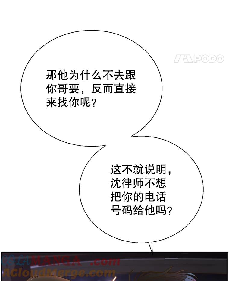 《难以拒绝的他》45.逐个击破 第21页