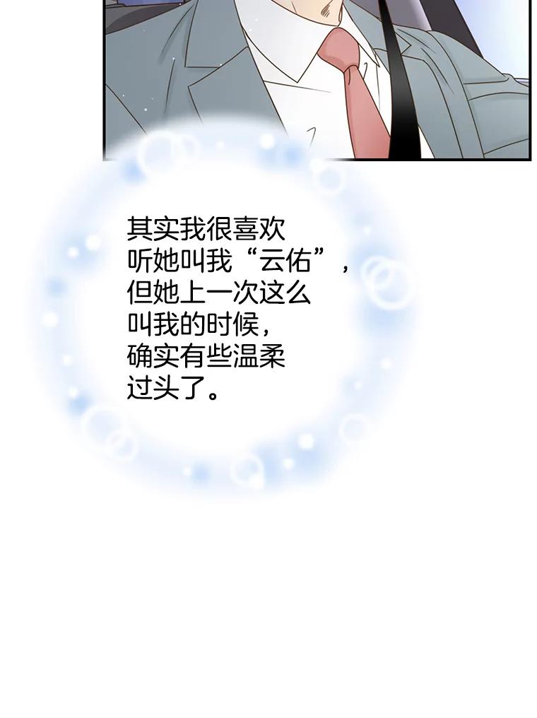 《难以拒绝的他》45.逐个击破 第38页