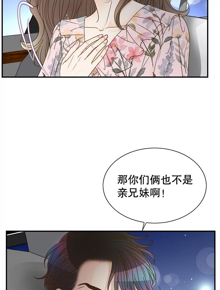 《难以拒绝的他》45.逐个击破 第15页