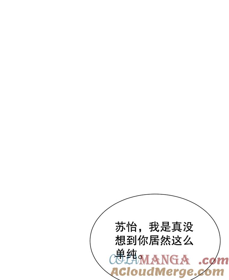 《难以拒绝的他》45.逐个击破 第5页