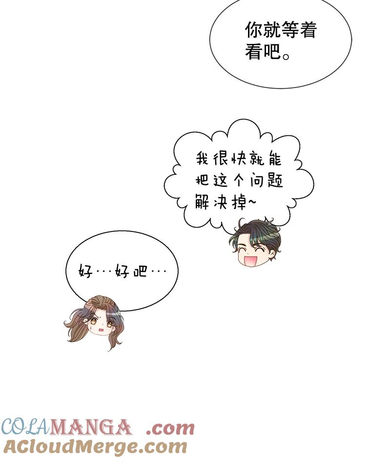 《难以拒绝的他》45.逐个击破 第77页