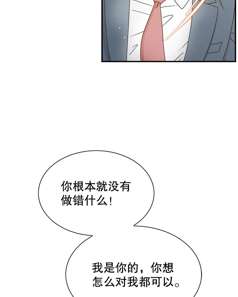 《难以拒绝的他》45.逐个击破 第56页