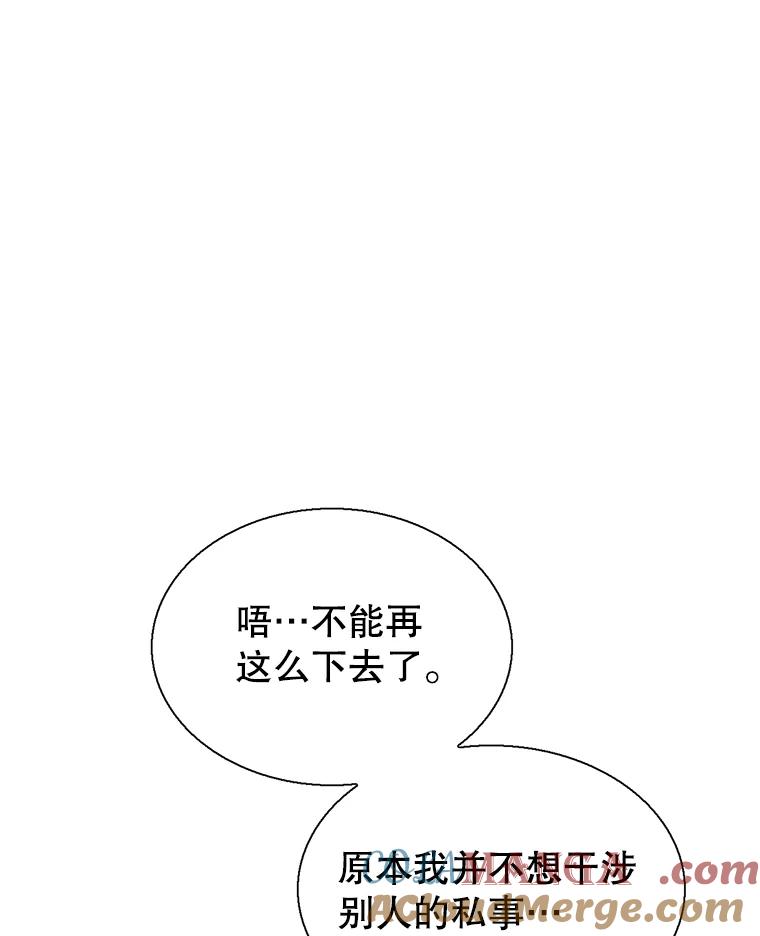 《难以拒绝的他》45.逐个击破 第73页