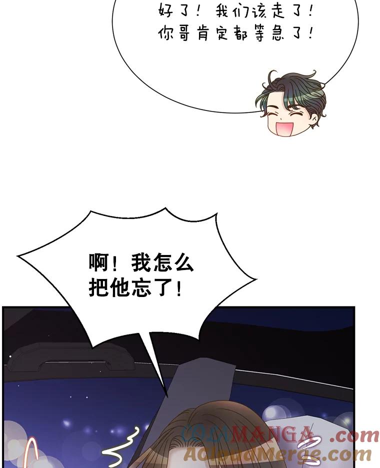 《难以拒绝的他》45.逐个击破 第69页
