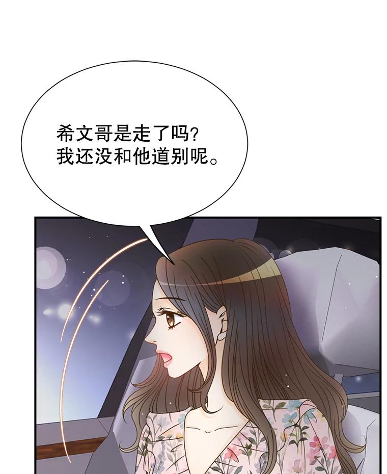 《难以拒绝的他》45.逐个击破 第2页