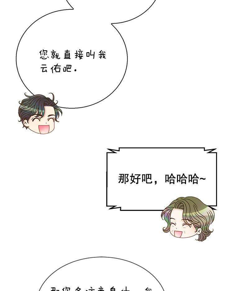 《难以拒绝的他》45.逐个击破 第91页