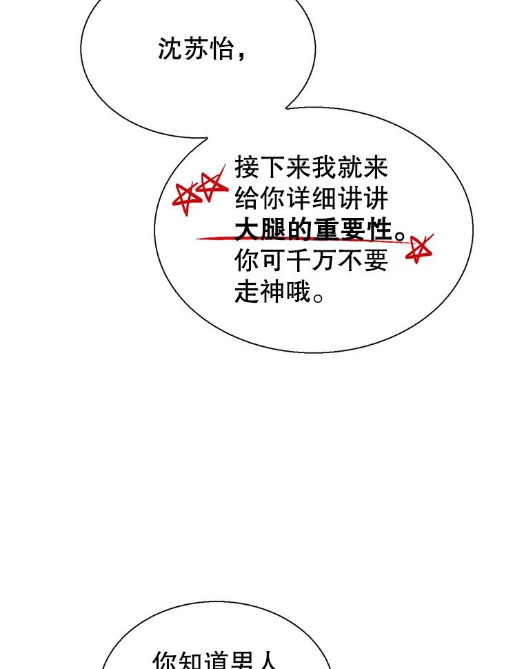 《难以拒绝的他》46.大腿的重要性 第58页
