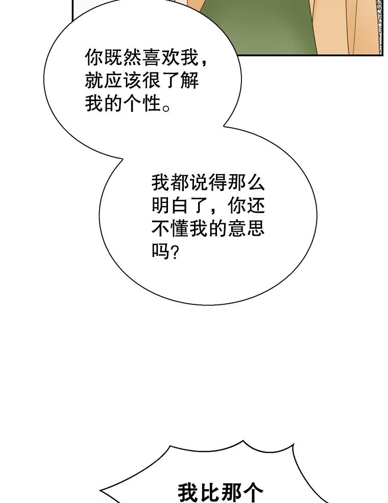 《难以拒绝的他》46.大腿的重要性 第11页