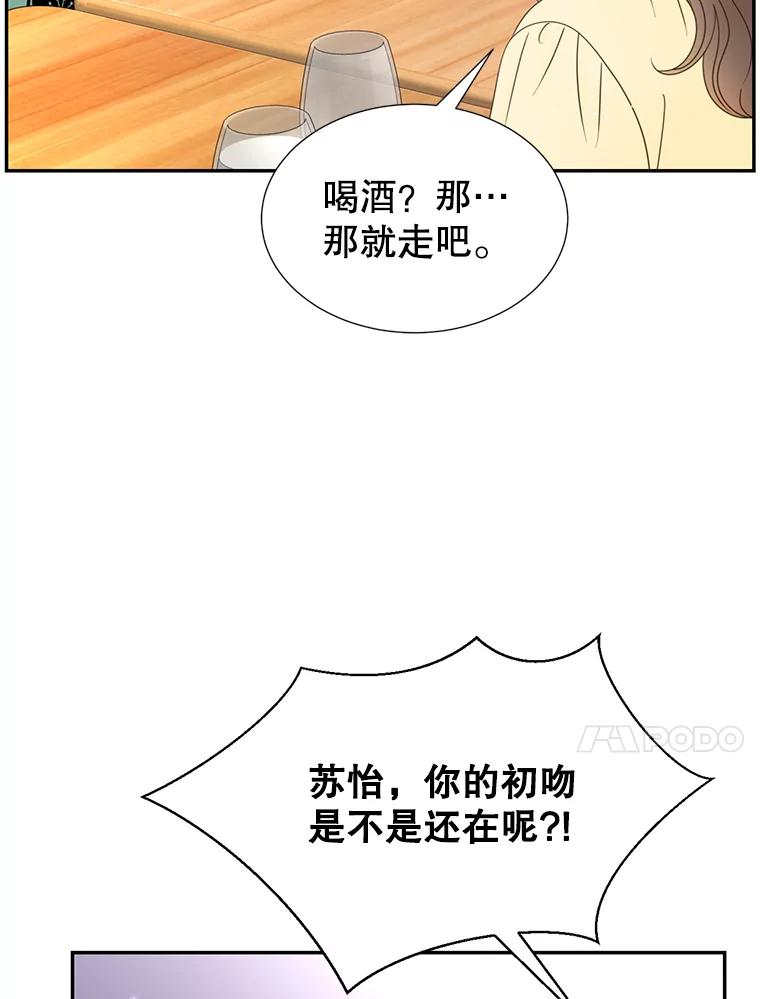 《难以拒绝的他》46.大腿的重要性 第42页