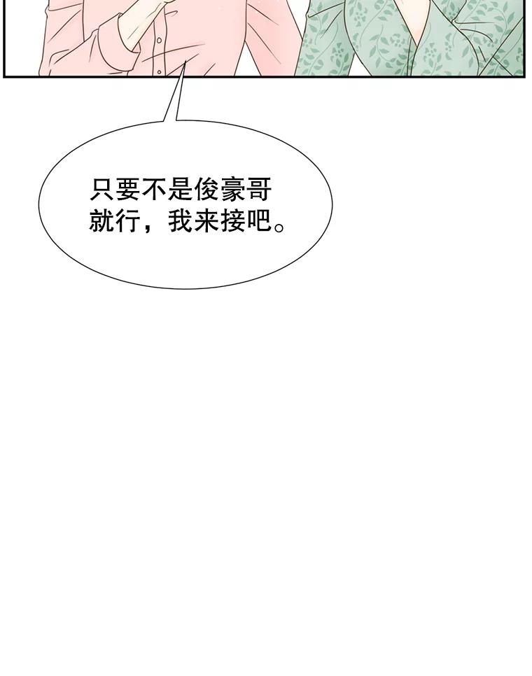 《难以拒绝的他》46.大腿的重要性 第107页