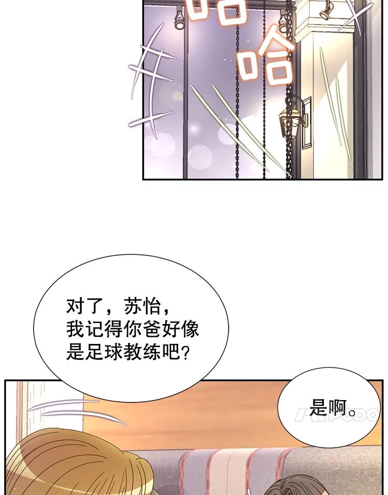 《难以拒绝的他》46.大腿的重要性 第32页