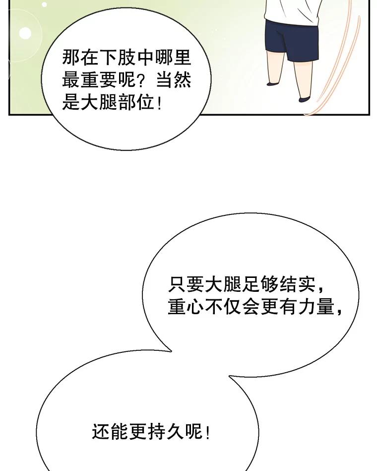 《难以拒绝的他》46.大腿的重要性 第70页