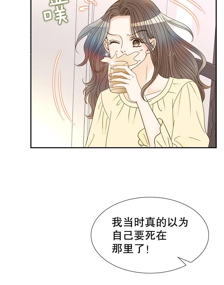 《难以拒绝的他》46.大腿的重要性 第50页