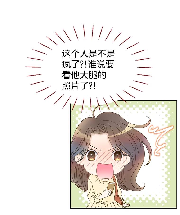 《难以拒绝的他》46.大腿的重要性 第27页