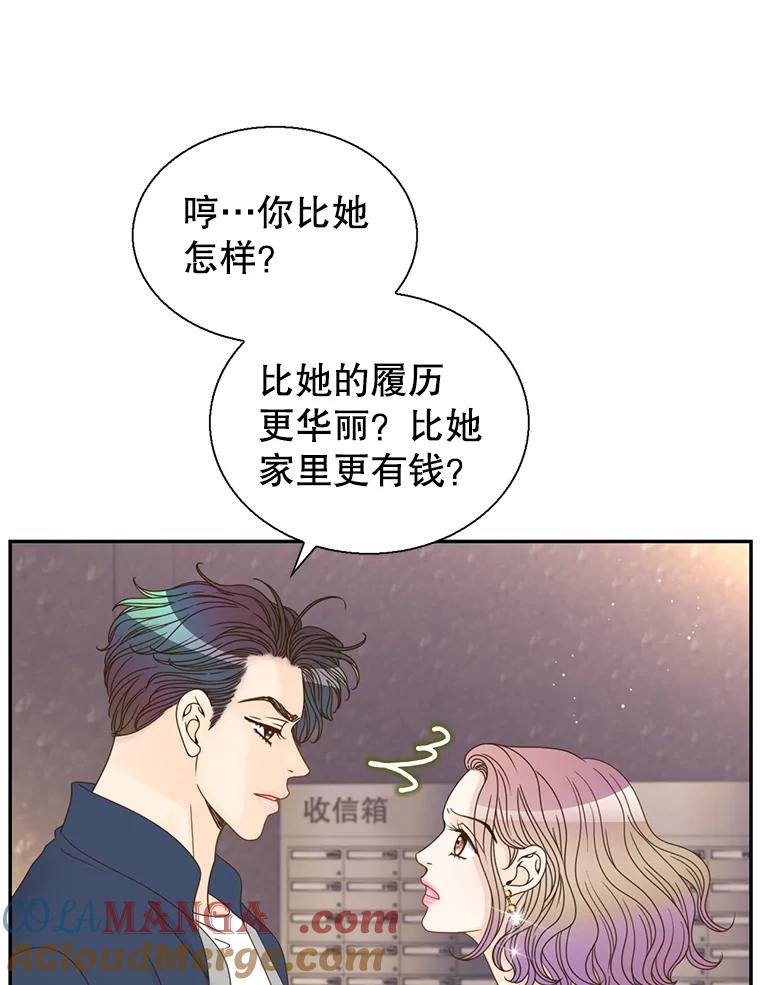 《难以拒绝的他》46.大腿的重要性 第13页