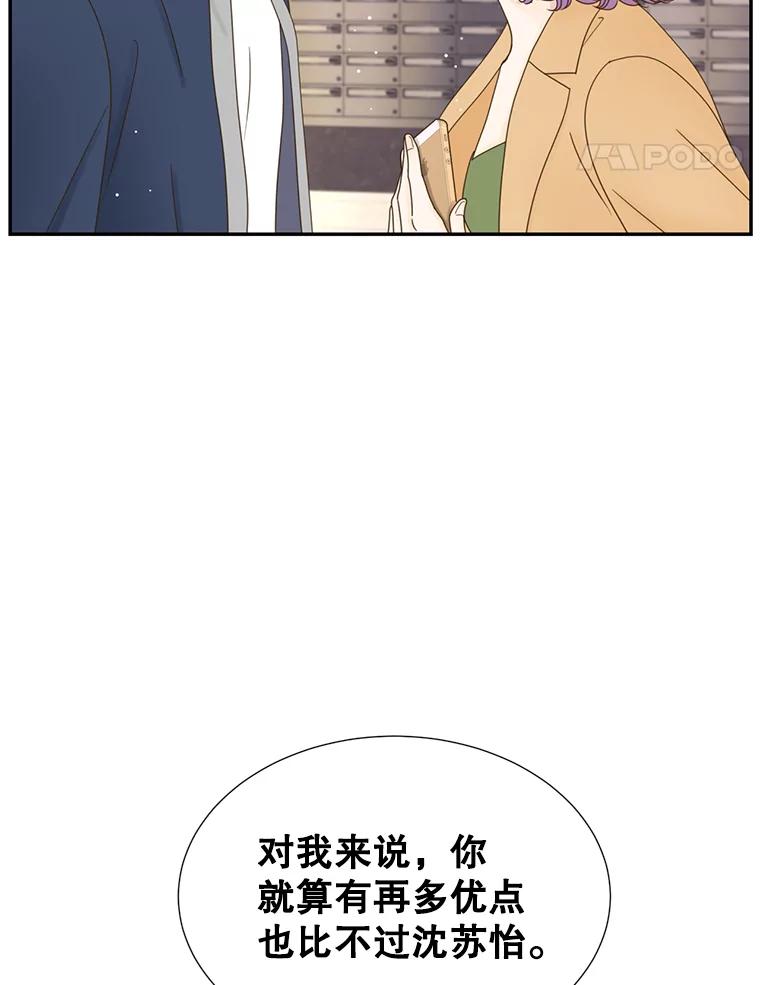 《难以拒绝的他》46.大腿的重要性 第14页