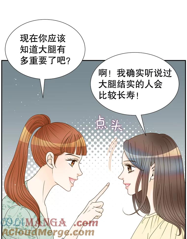 《难以拒绝的他》46.大腿的重要性 第61页