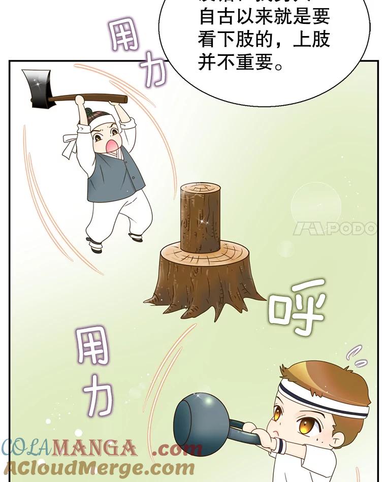 《难以拒绝的他》46.大腿的重要性 第69页
