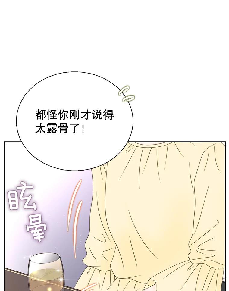 《难以拒绝的他》46.大腿的重要性 第84页