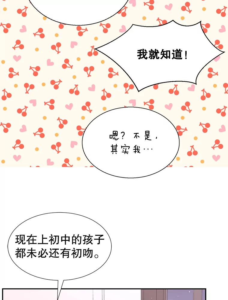 《难以拒绝的他》46.大腿的重要性 第44页