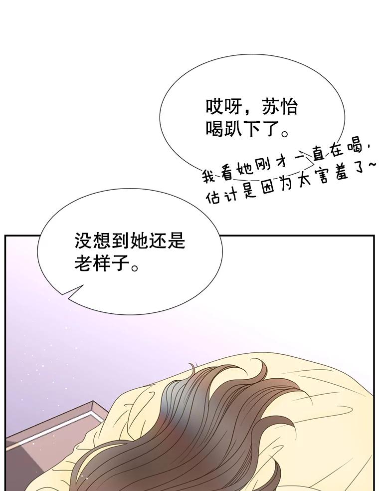 《难以拒绝的他》46.大腿的重要性 第87页